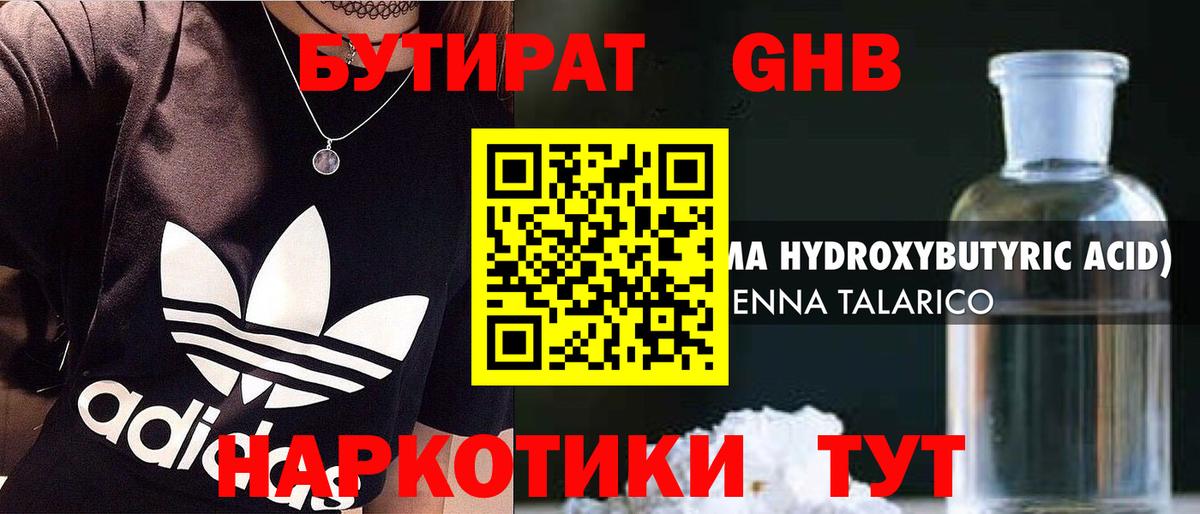 БУТИРАТ вода Буйнакск