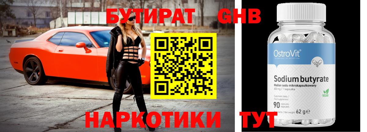 Бутират бутандиол  Вход с VPN  Буйнакск 