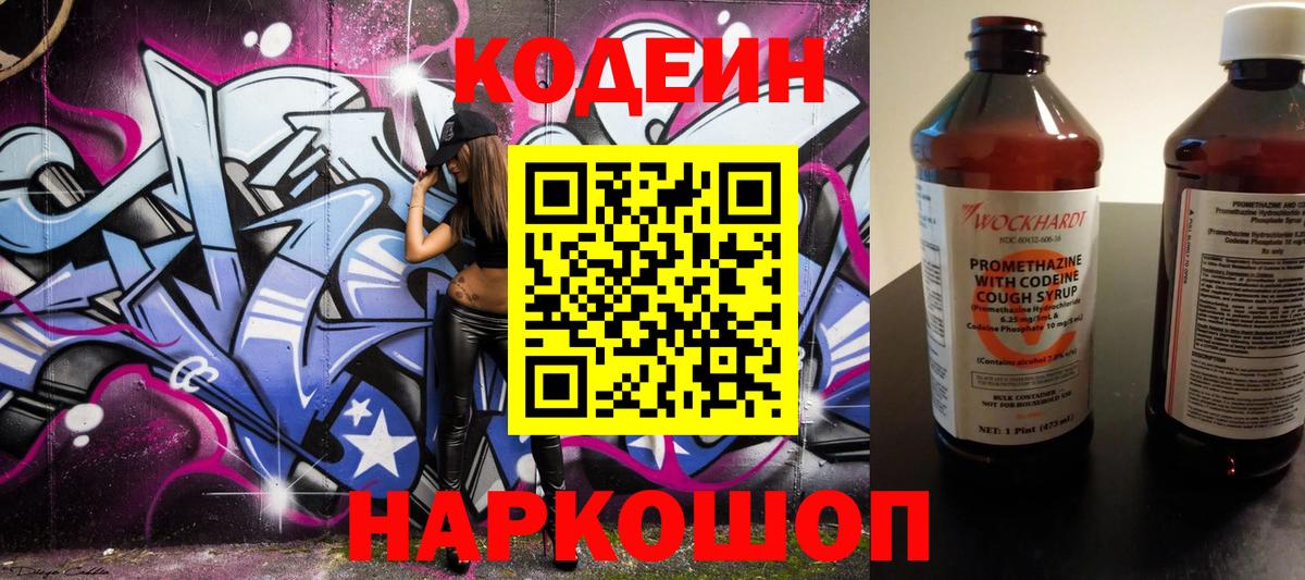 Codein Purple Drank Буйнакск