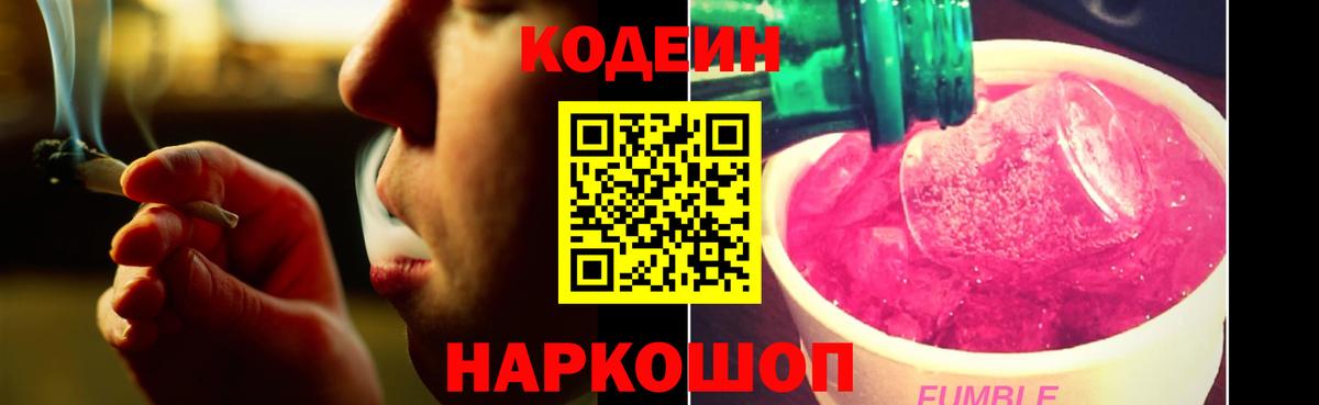 Кодеиновый сироп Lean напиток Lean (лин)  Кодеин Purple Drank  Вход с VPN  Буйнакск 