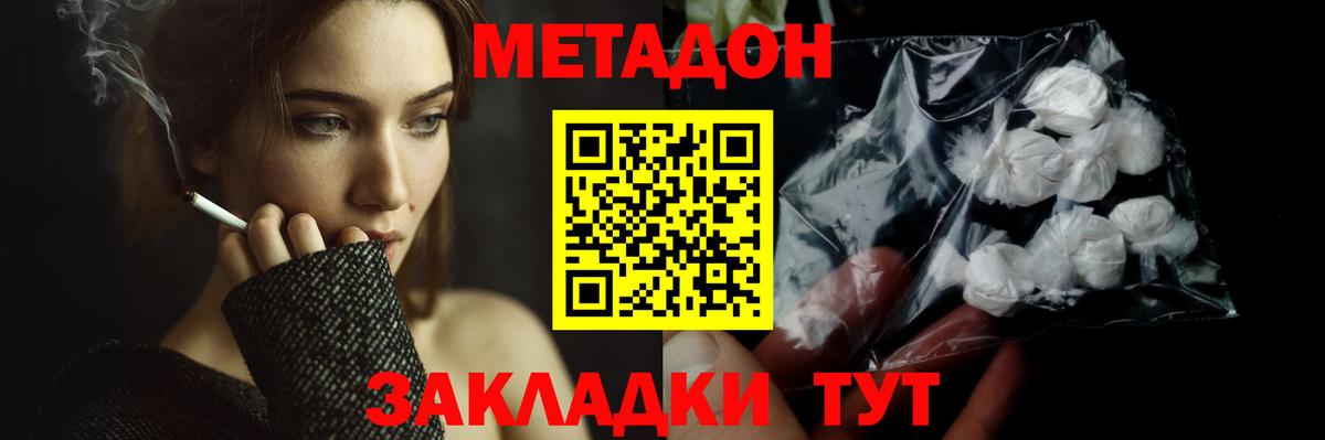 МЕТАДОН кристалл  Метадон VHQ  Вход с VPN  Буйнакск 